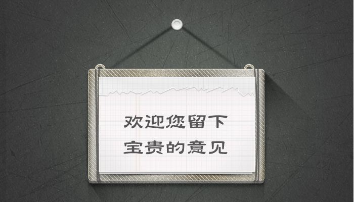 對(duì)智誠(chéng)留下意見